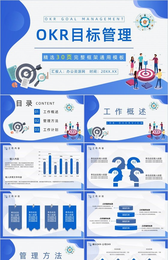 OKR工作法学习总结目标管理概念意义培训心得体会PPT模板.jpeg