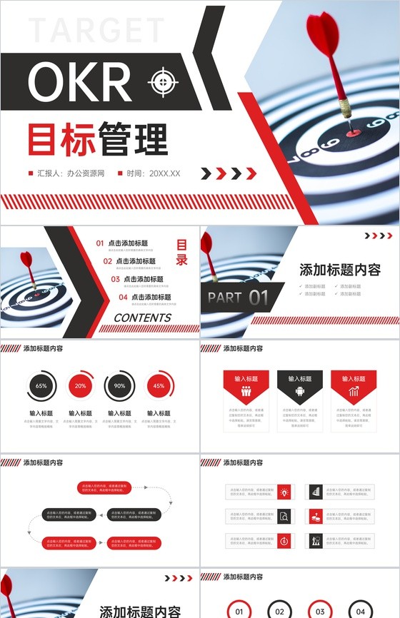OKR目标与关键成果法课程学习团队OKR目标管理培训PPT模板.jpeg