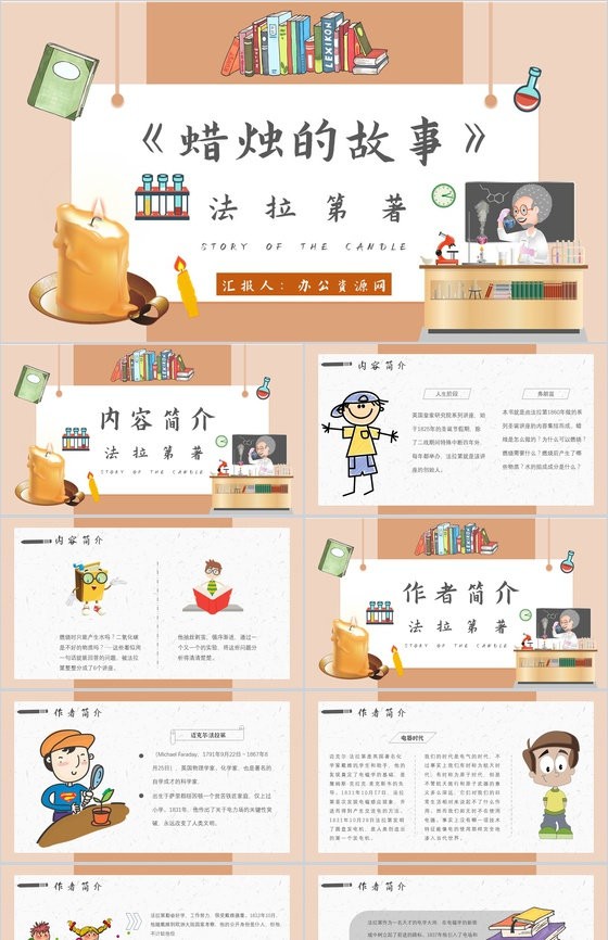 读书笔记法拉第《蜡烛的故事》人物分析名著片段赏析PPT模板.jpeg