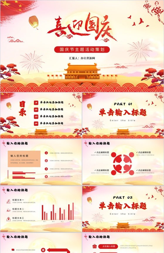 古典欢度国庆节宣传活动普天同庆PPT模板.jpeg