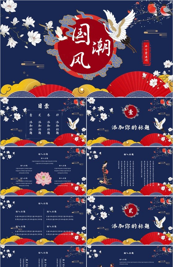 国潮风创意简约卡通中国风传统节日PPT模板.jpeg