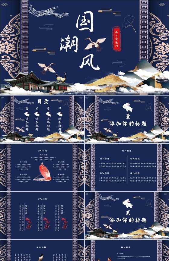 国潮风中国传统节日工作总结简介古典PPT模板.jpeg