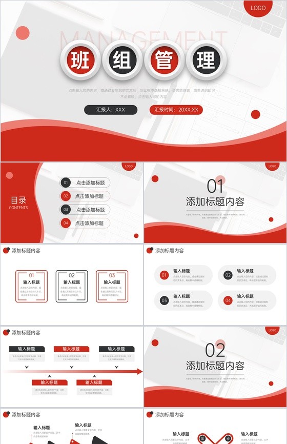 红黑撞色班组管理企业员工教育培训PPT模板.jpeg