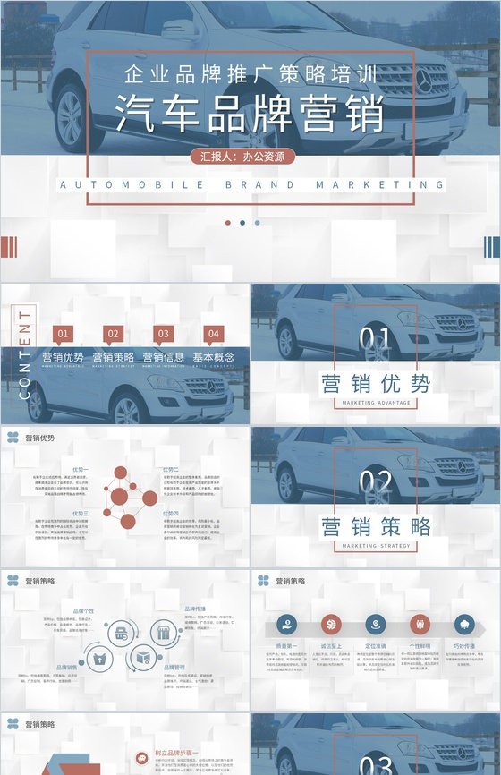 汽车品牌营销案例分析企业品牌推广策略培训课程学习PPT模板.jpeg